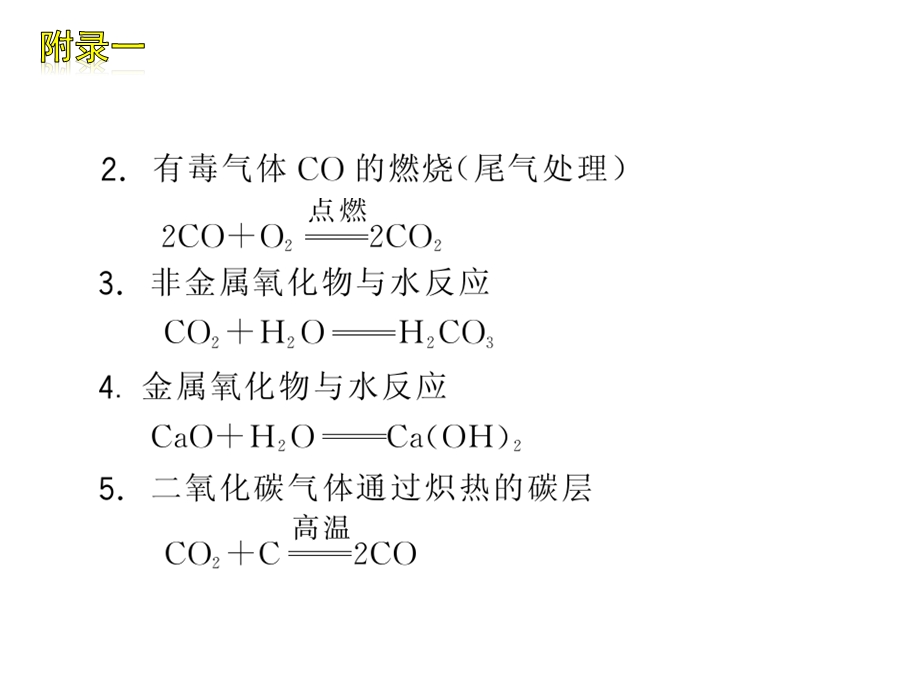 沪教版初三化学方程式(沪教版九年级)ppt课件.ppt_第3页