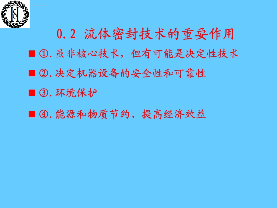 流体密封的基本理论和基本知识ppt课件.ppt_第3页