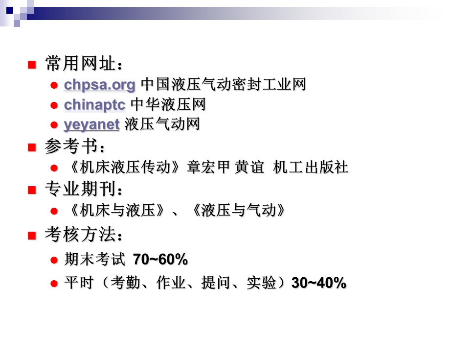 液压传动 PPT课件.ppt_第2页