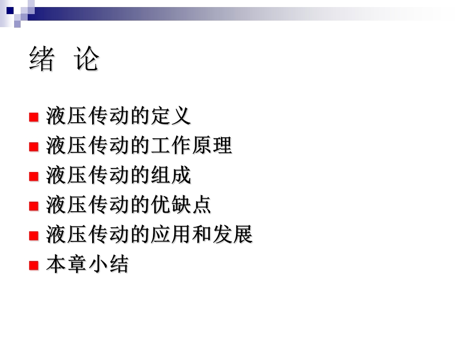 液压传动 PPT课件.ppt_第3页