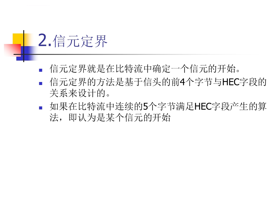 现代交换原理第8章2ATM信元传送处理ppt课件.ppt_第2页