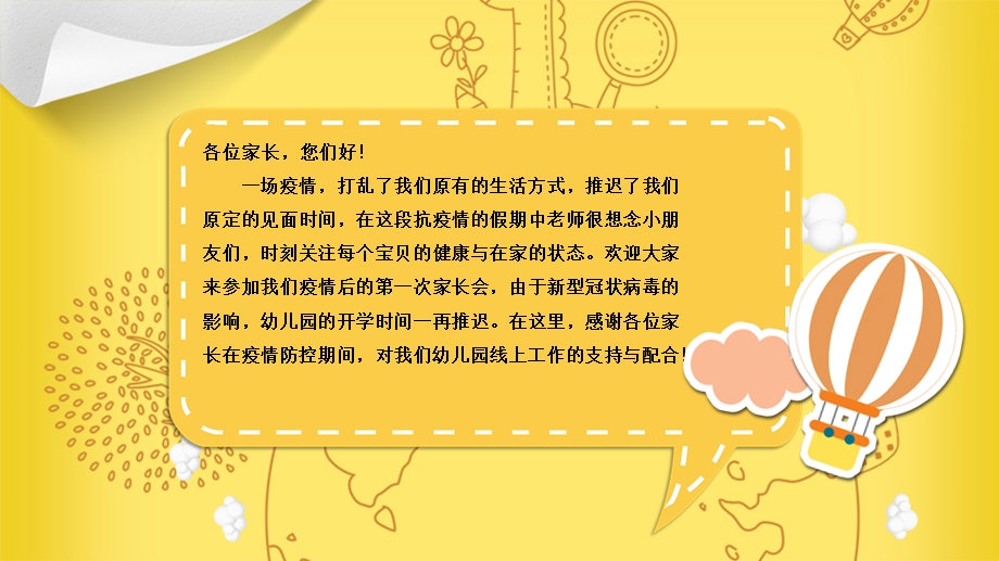 疫情期幼儿园大班幼小衔接家长会PPT课件.pptx_第2页