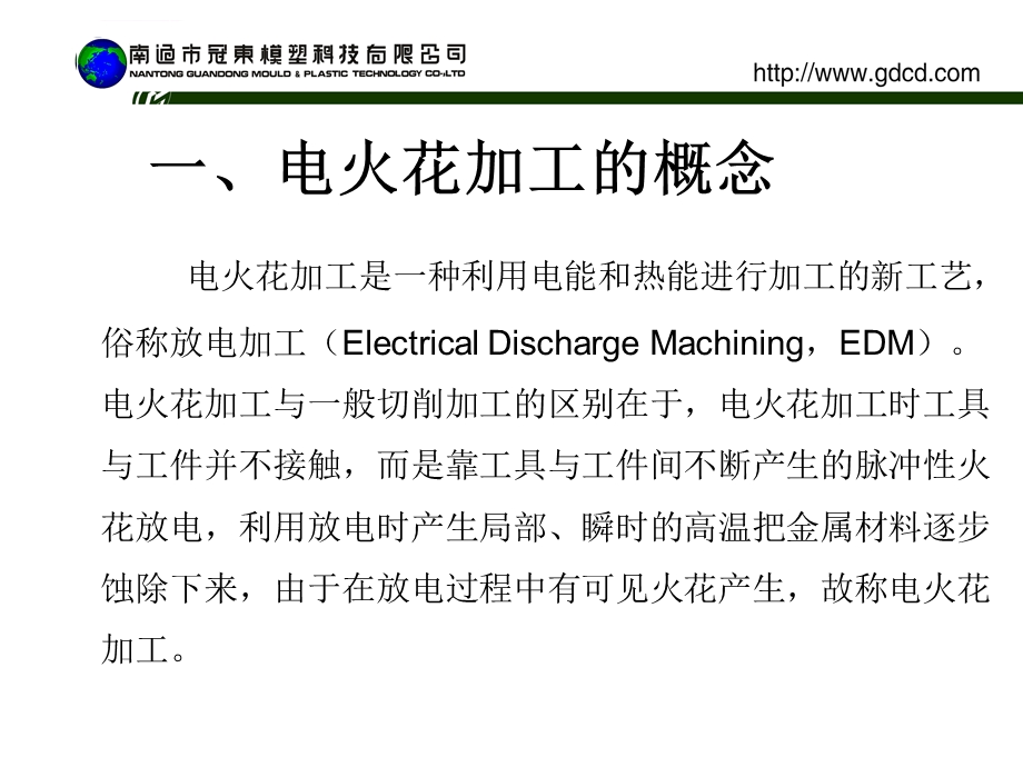 电火花培训ppt课件.ppt_第3页