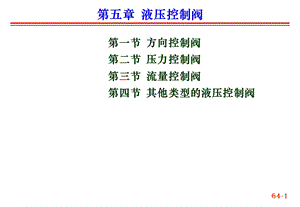 液压阀大全ppt课件.ppt