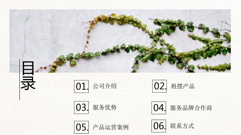 武汉绿植植物办公家庭租摆设计ppt课件.pptx_第1页