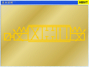 比例阀基本原理讲解ppt课件.ppt