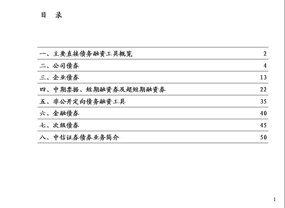 直接债务融资工具介绍ppt课件.ppt_第2页