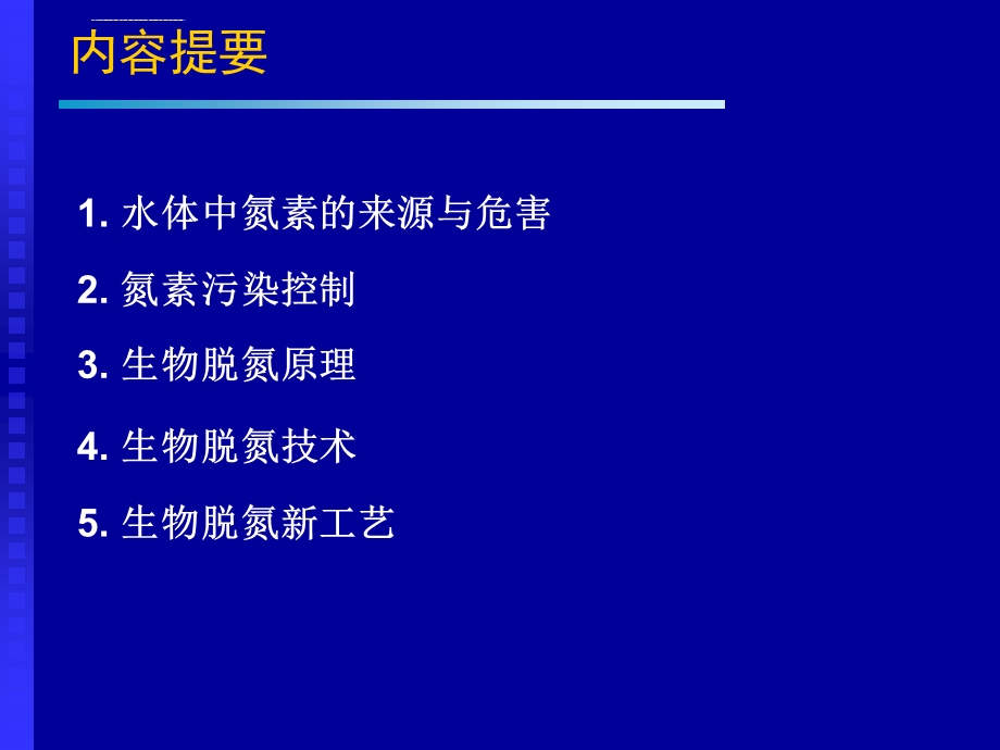 污水脱氮理论与技术ppt课件.ppt_第2页