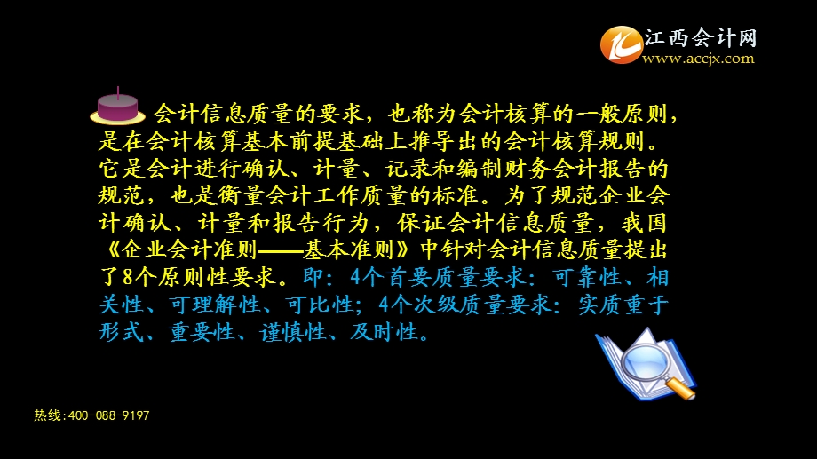 江西会计证考试004试用会计基础第一章、信息质量要求ppt课件.pptx_第2页