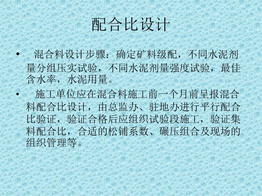 水泥稳定碎石基层培训ppt课件.pptx_第3页