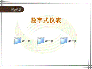 电工仪表与测量第4章ppt课件.ppt