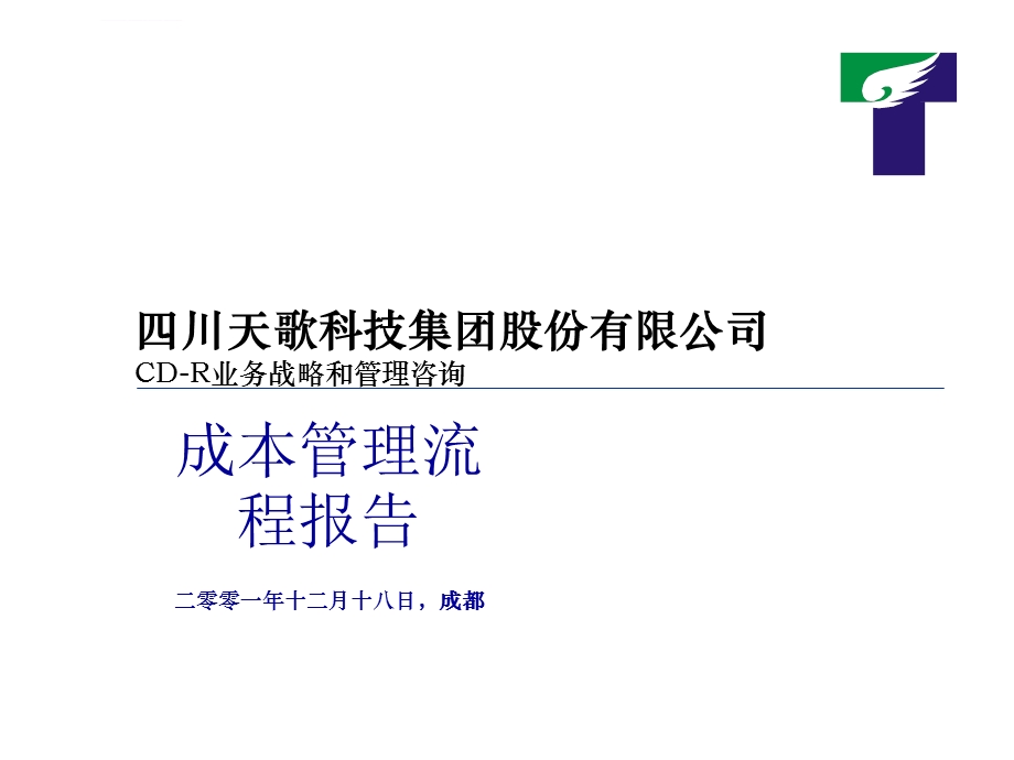 毕马威成本管理流程报告ppt课件.ppt_第1页