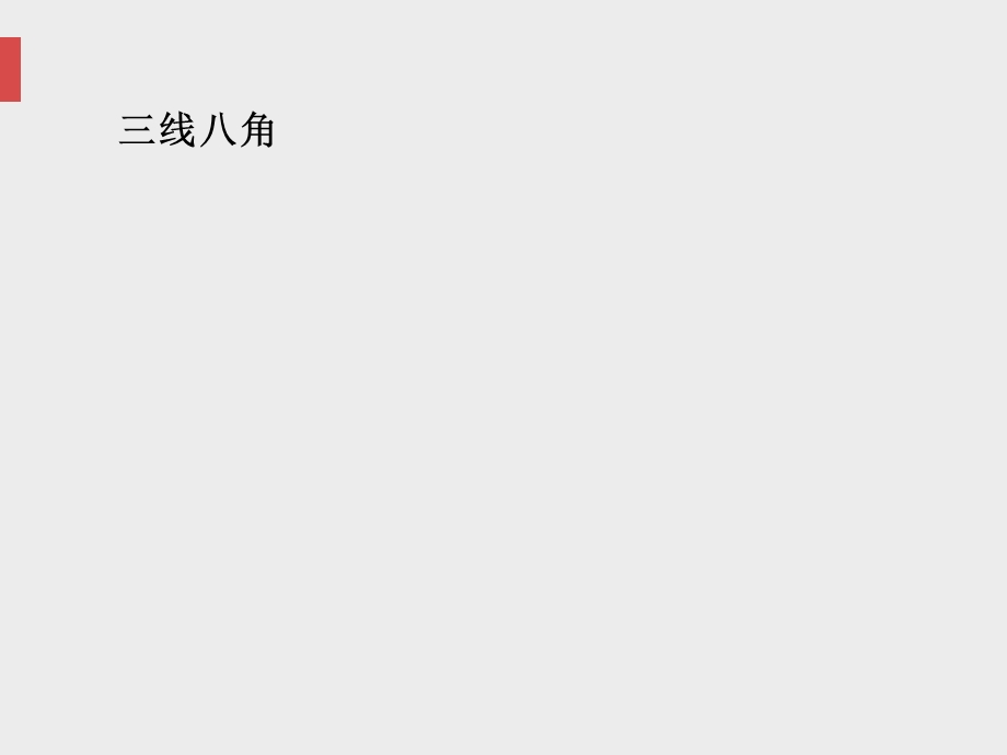 浙教版七年级下册第一单元平行线复习ppt课件.ppt_第2页