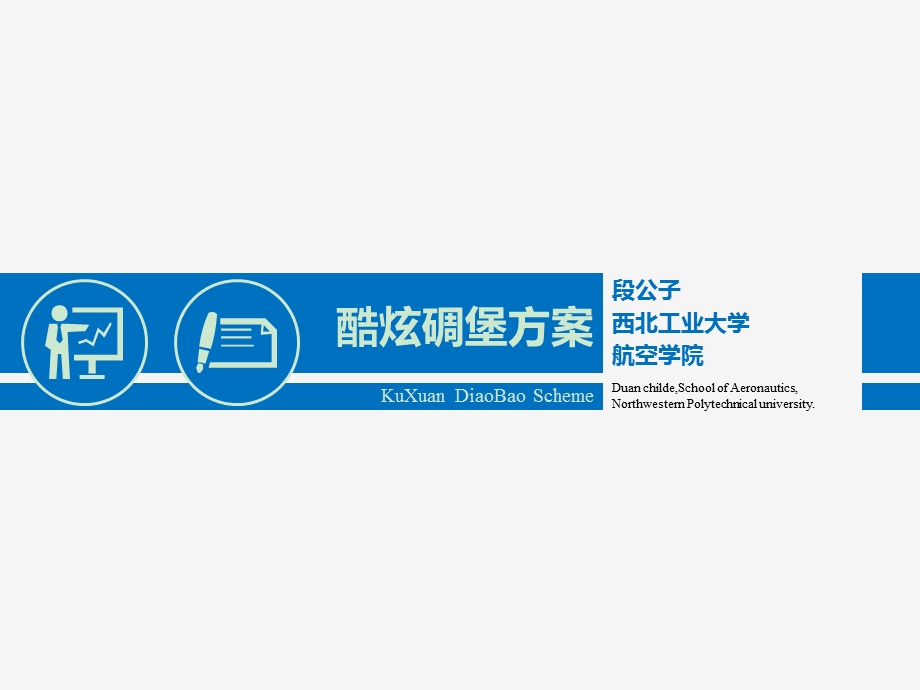 白蓝简洁实用ppt模板课件.ppt_第1页