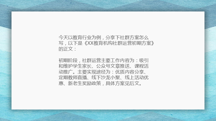 社群运营项目计划书模板ppt课件.pptx_第3页