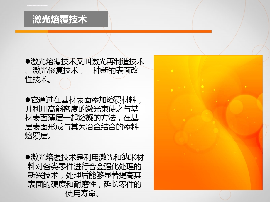 激光熔覆技术ppt课件.ppt_第3页