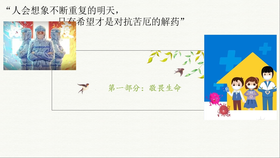 疫情防控从我做起(中小学开学第一课主题班会PPT课件).ppt_第1页