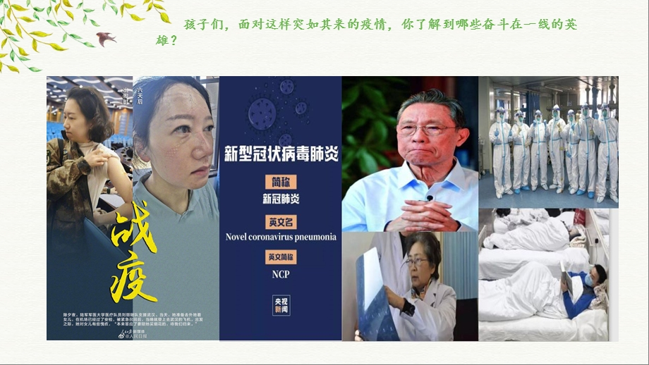 疫情防控从我做起(中小学开学第一课主题班会PPT课件).ppt_第2页