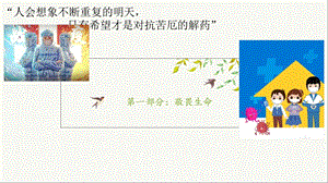 疫情防控从我做起(中小学开学第一课主题班会PPT课件).ppt