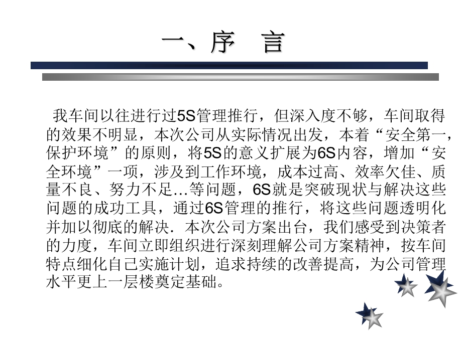 生产车间6S管理实施方案ppt课件.ppt_第2页