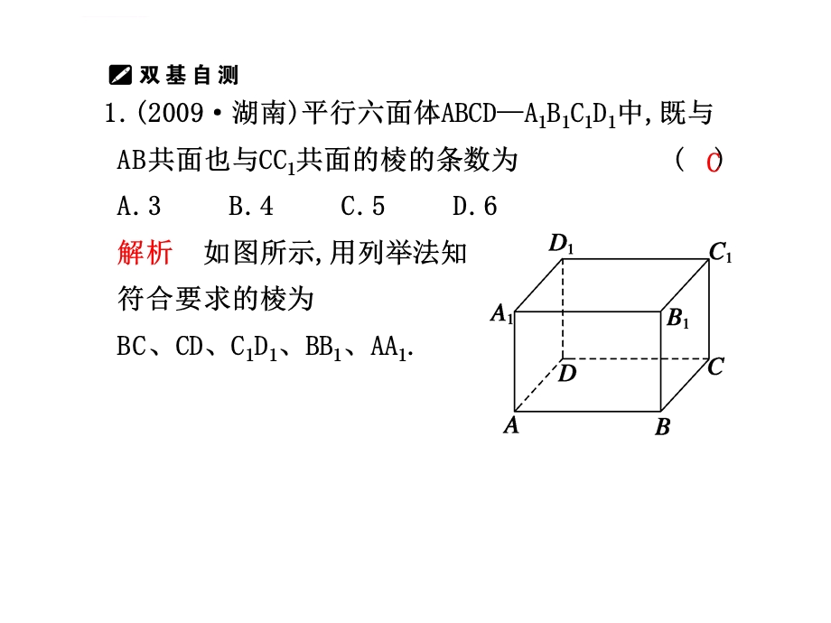 点直线 平面的位置关系练习题型总结ppt课件.ppt_第1页