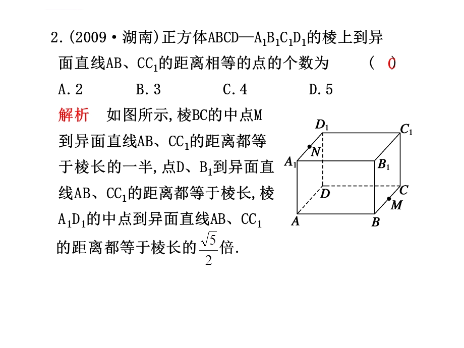 点直线 平面的位置关系练习题型总结ppt课件.ppt_第2页