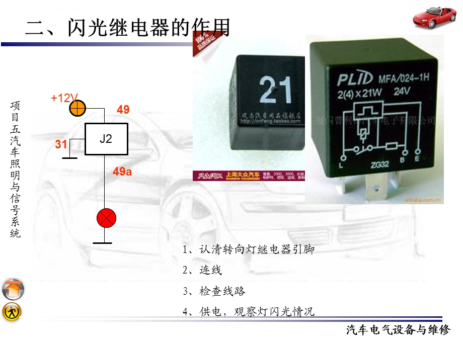 汽车的转向报警电路ppt课件.ppt_第3页