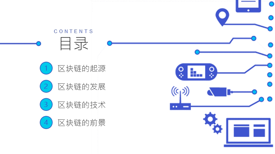 淡雅简洁区块链主题ppt模板课件.pptx_第2页