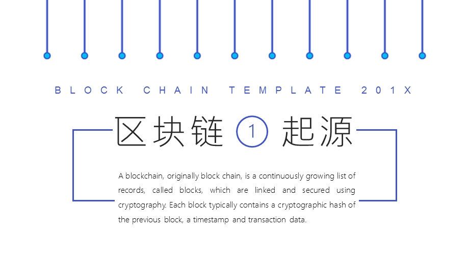 淡雅简洁区块链主题ppt模板课件.pptx_第3页