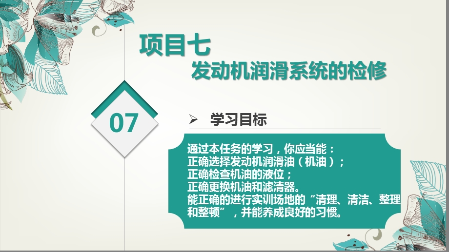 汽车发动机构造与维修一体化教程项目七ppt课件.pptx_第2页