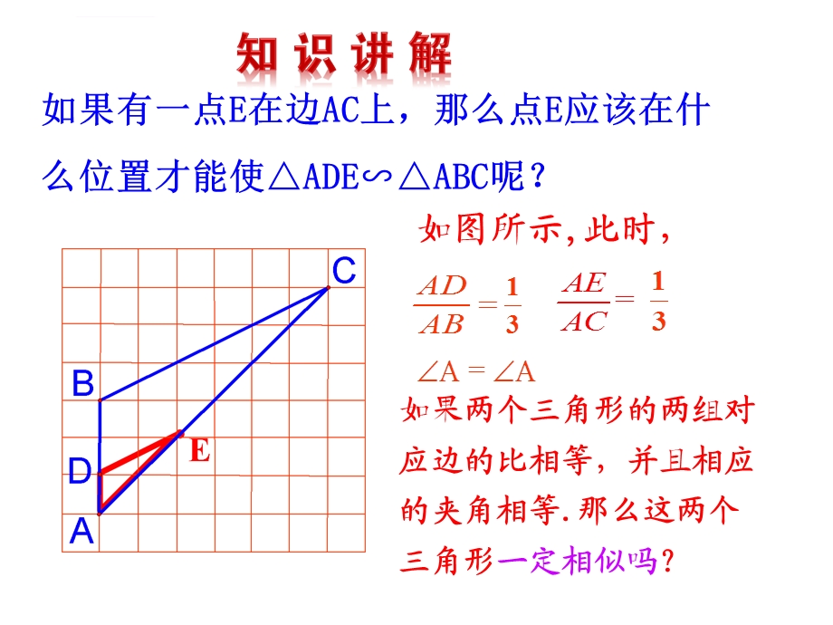 相似三角形的判定SASppt课件.ppt_第3页