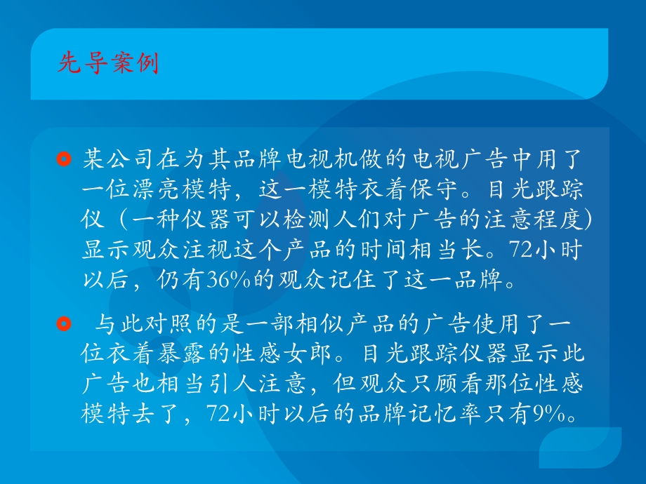 消费心理一般规律ppt课件.ppt_第2页