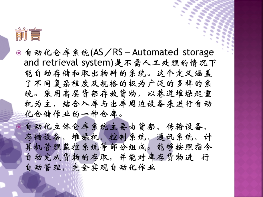 烟草仓储Flexsim软件物流仿真ppt课件.ppt_第2页