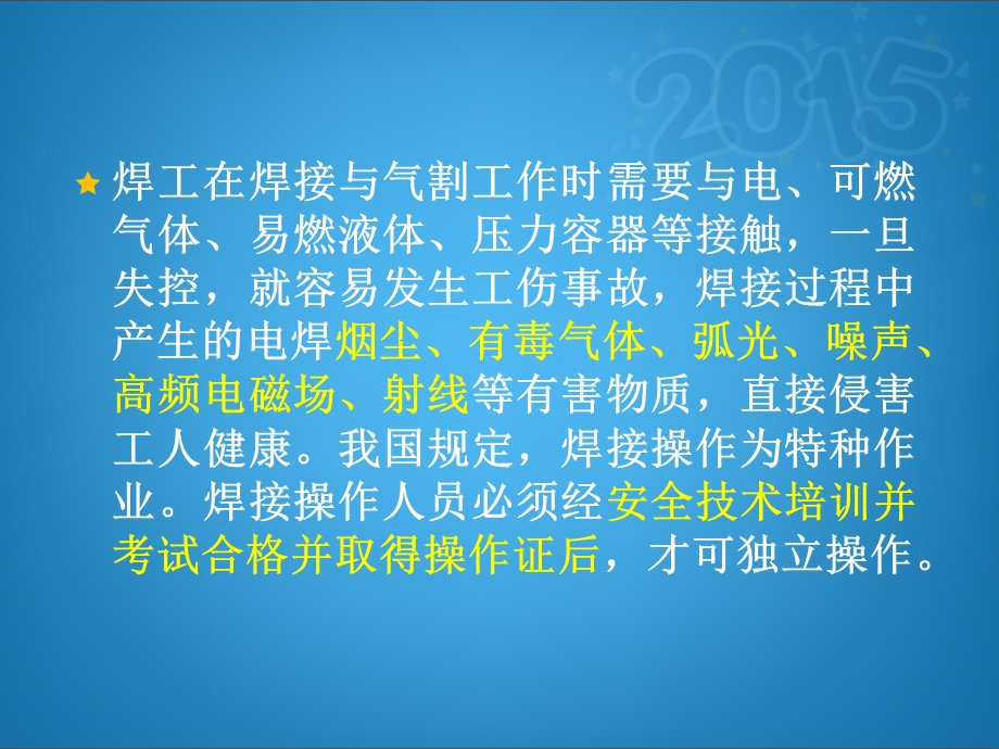 气割、动火作业安全教育ppt课件.ppt_第2页