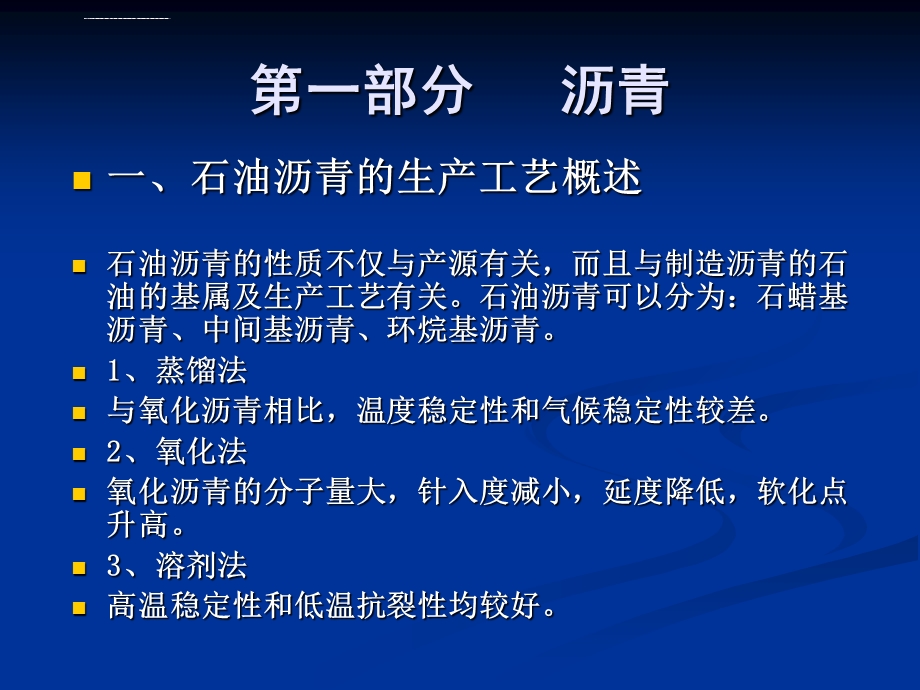 沥青及沥青混合料试验培训ppt课件.ppt_第3页