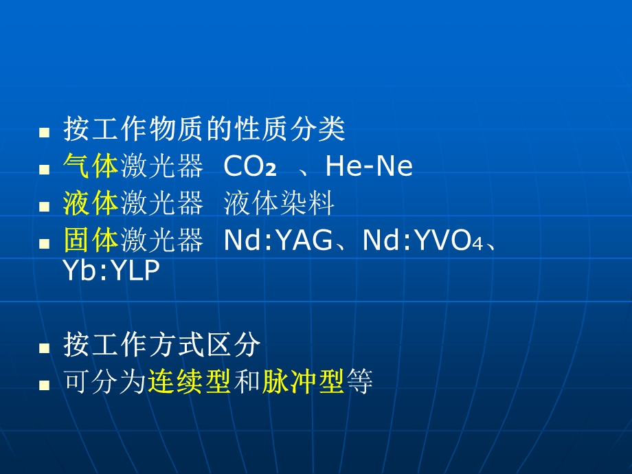 激光器的应用及分类ppt课件.ppt_第2页