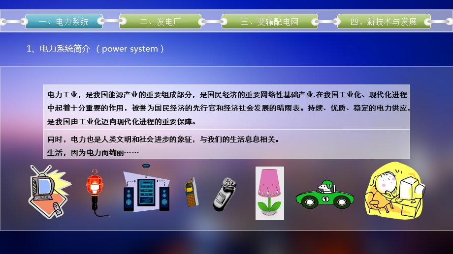 电力系统科普知识ppt课件.pptx_第2页