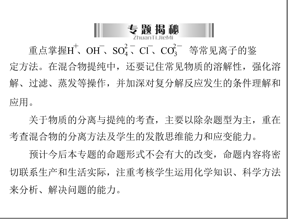 物质的检验、鉴别与分离、除杂ppt课件.ppt_第2页