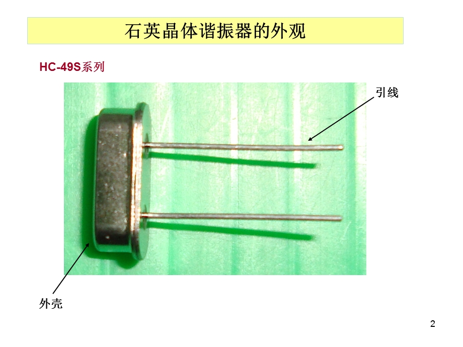 石英晶体谐振器介绍ppt课件.ppt_第2页