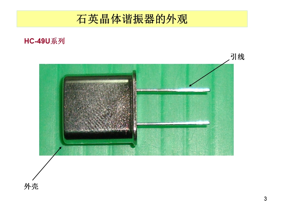 石英晶体谐振器介绍ppt课件.ppt_第3页