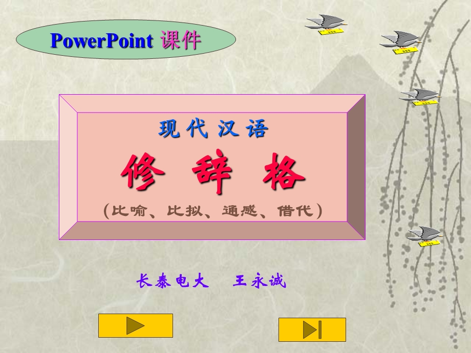 现代汉语修辞格ppt课件.ppt_第1页