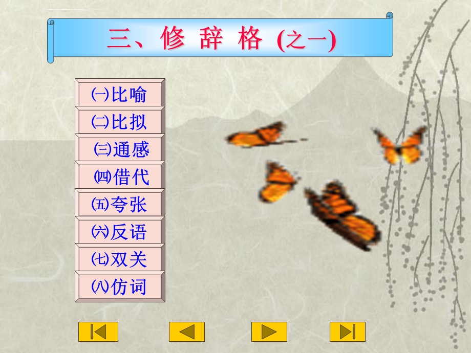现代汉语修辞格ppt课件.ppt_第3页