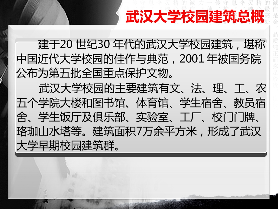 武汉大学校园建筑简析ppt课件.ppt_第2页