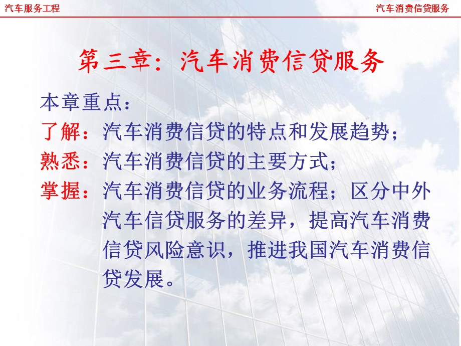 汽车消费信贷服务ppt课件.ppt_第1页