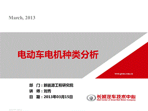 电动汽车用电机种类分析ppt课件.pptx