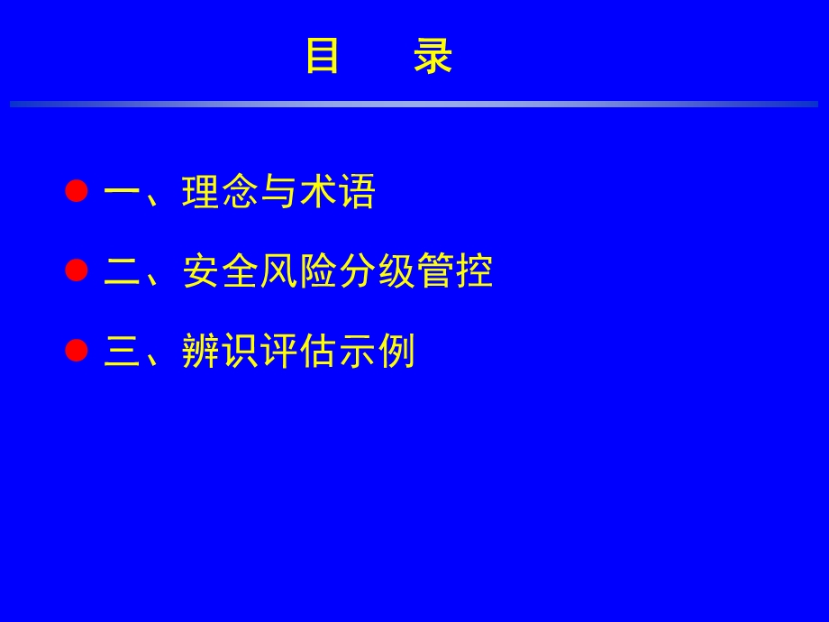 煤矿安全风险分级管控ppt课件.ppt_第2页