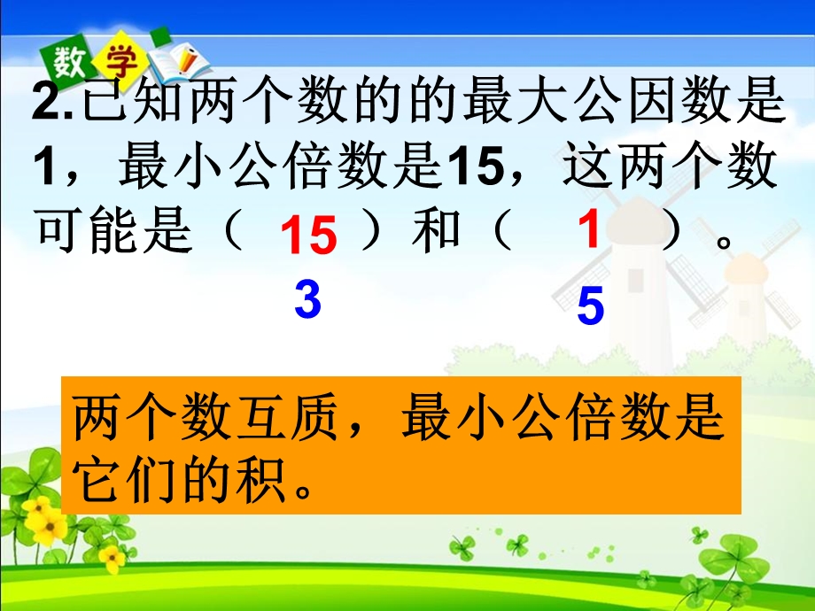 用短除法求最小公倍数和最大公因数ppt课件.ppt_第3页