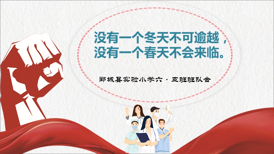 疫情时期班队会ppt课件.ppt_第2页