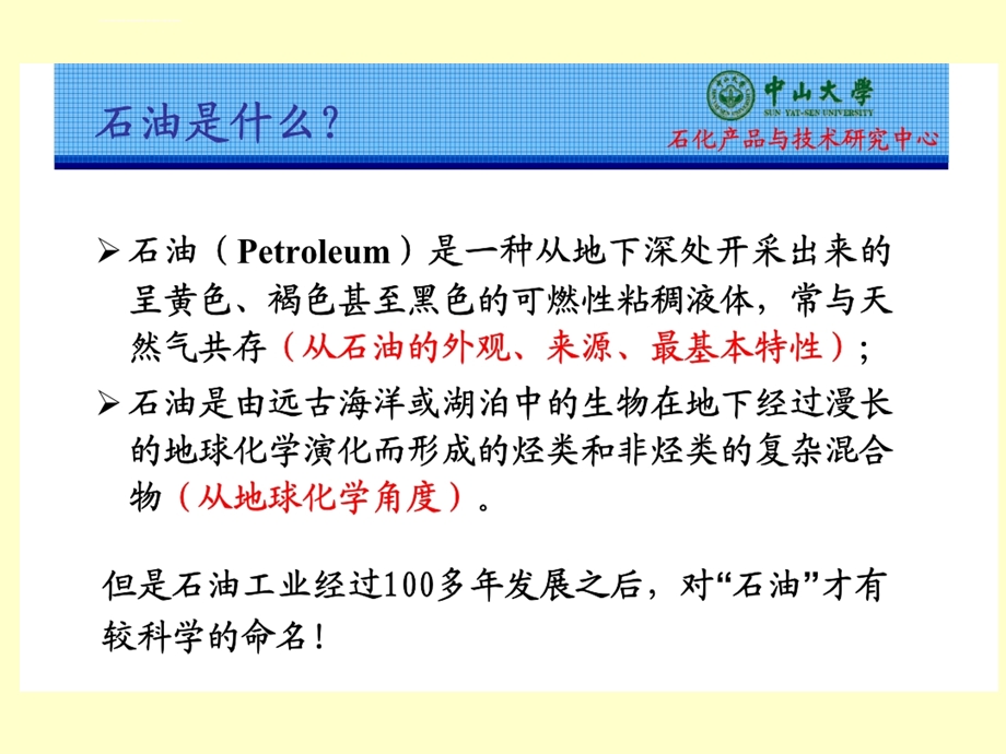 石油化工简介ppt课件.ppt_第2页