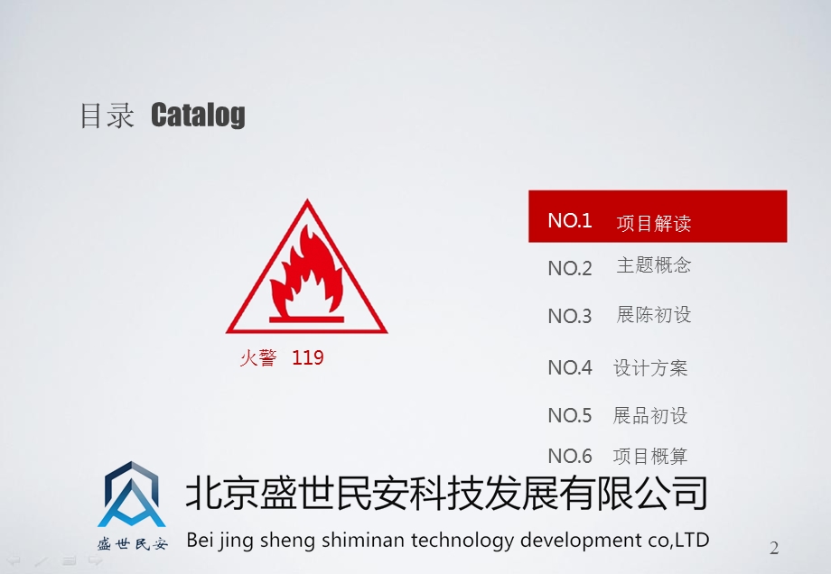 消防安全科普馆设计公司ppt课件.pptx_第2页